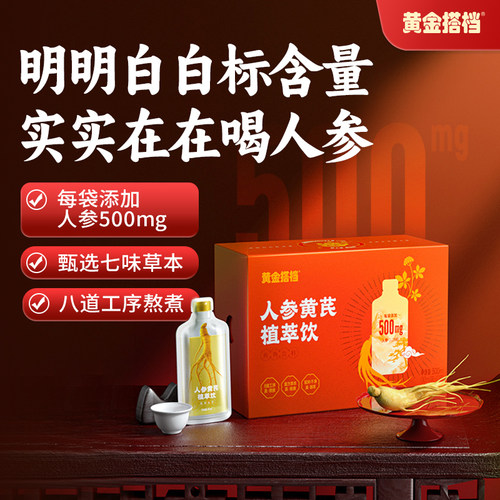 黄金搭档人参黄芪女性养生饮