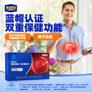 黄金搭档金健甘塞维牌水飞蓟磷脂片*30片