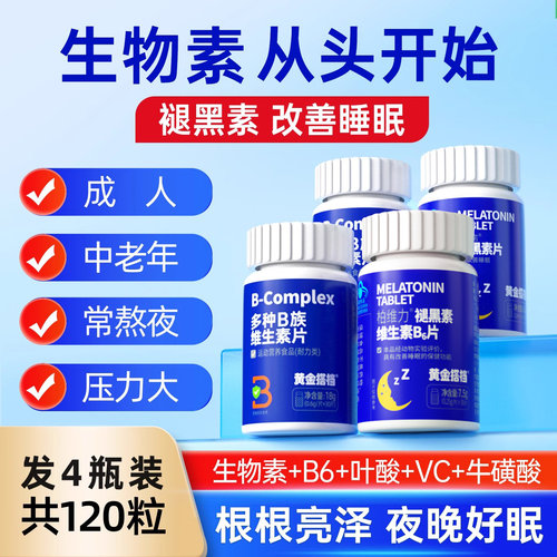 黄金搭档生物素B族维生素片B2b6