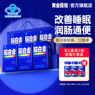 脑白金旗舰店中老年人改善睡眠老人褪黑素口服液黑色素胶囊保健品