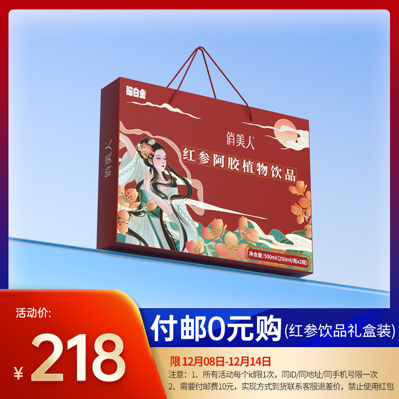 脑白金俏美人红参阿胶送礼饮品