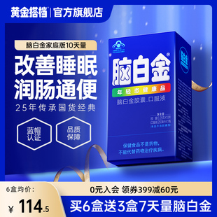 买6发9脑白金旗舰店中老年人褪黑素口服液助眠胶囊改善睡眠送父母