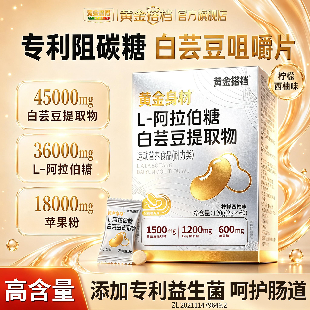 白芸豆阻断片控糖专用阻断碳油