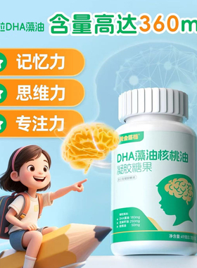 黄金搭档增强型学生补DHA藻油儿童青少年脑营养成人孕妇非记忆糖