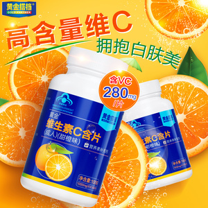 14.9元包邮 黄金搭档 维生素C含片100片