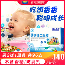 16.9元包邮   黄金搭档 儿童成长钙铁锌口溶液 16支