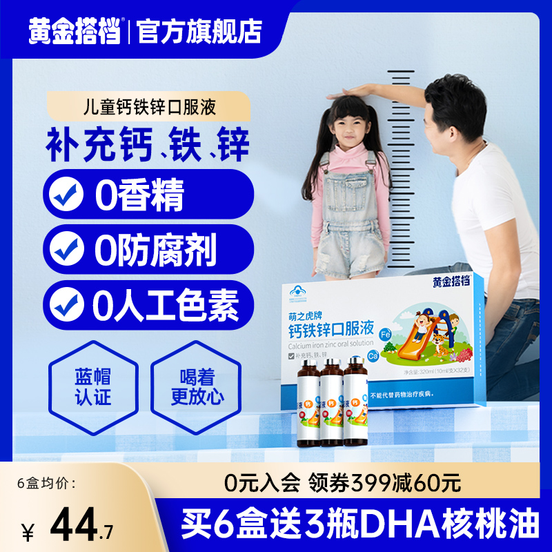 黄金搭档钙铁锌口服液儿童钙铁锌口服溶液婴幼儿液体钙补钙补铁锌