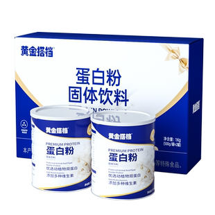 年货送礼黄金搭档蛋白质粉礼盒男女性营养双蛋白粉官方旗舰店正品