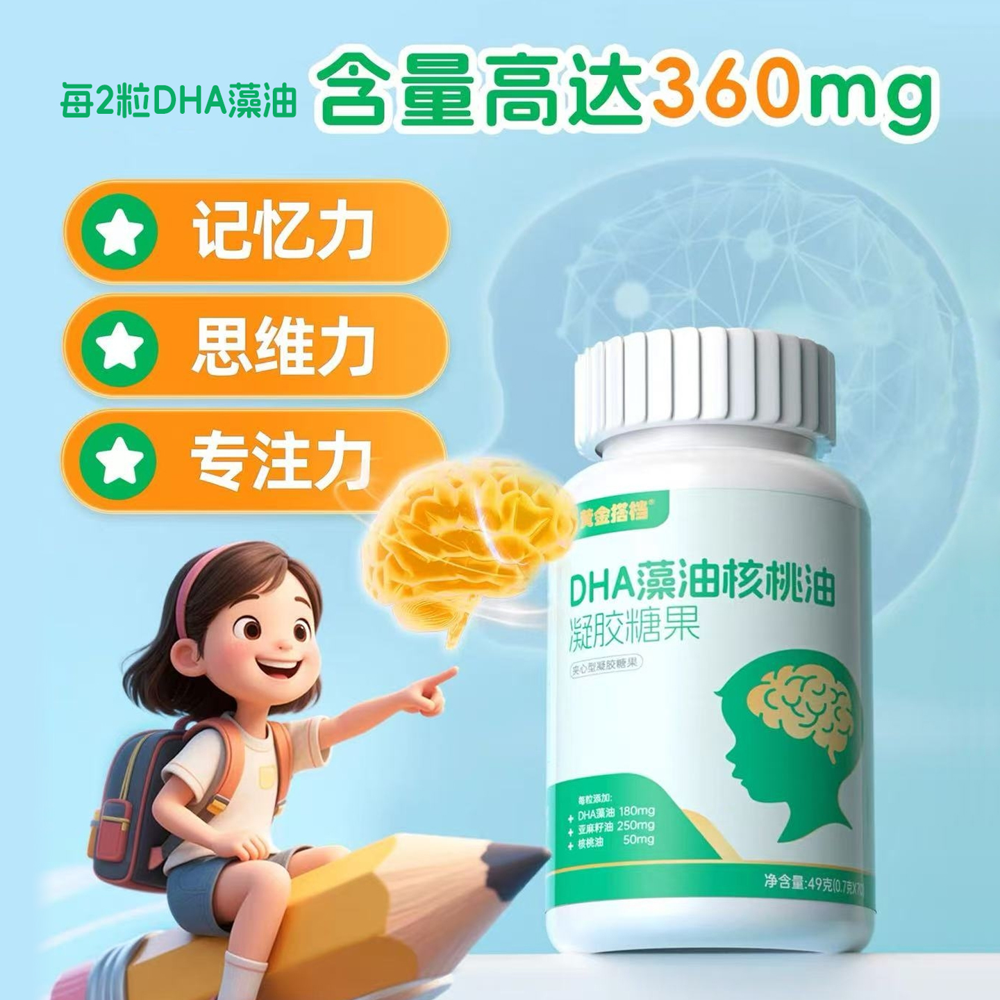 黄金搭档增强型学生补DHA藻油儿童青少年脑营养成人孕妇非记忆糖