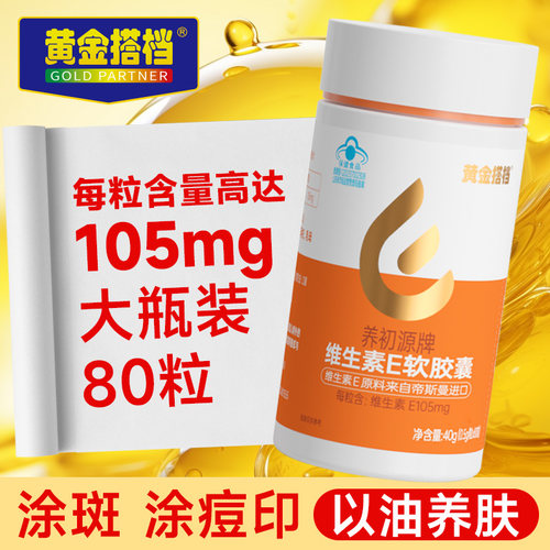 黄金搭档维生素E内外兼养更美丽