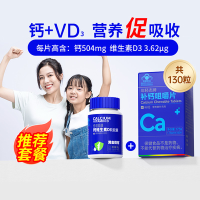 黄金搭档儿童成人中老年补钙片