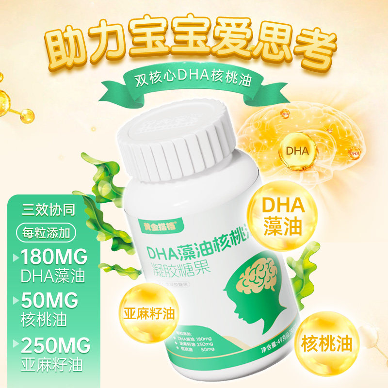 黄金搭档增强型学生补DHA藻油儿童青少年脑营养成人孕妇非记忆糖