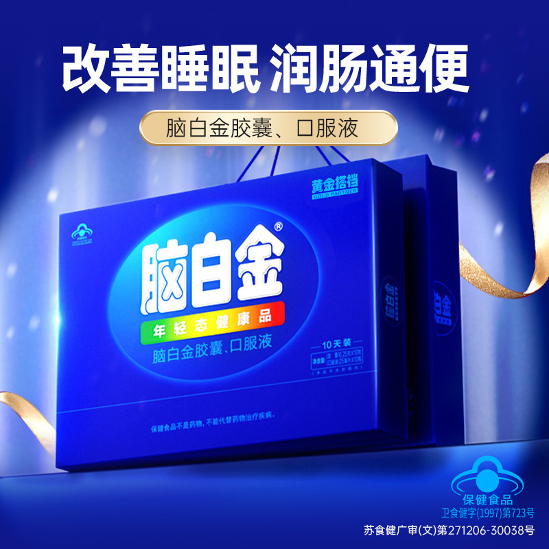 脑白金官方旗舰店中老年褪黑素胶囊老人改善睡眠口服液保健品礼盒