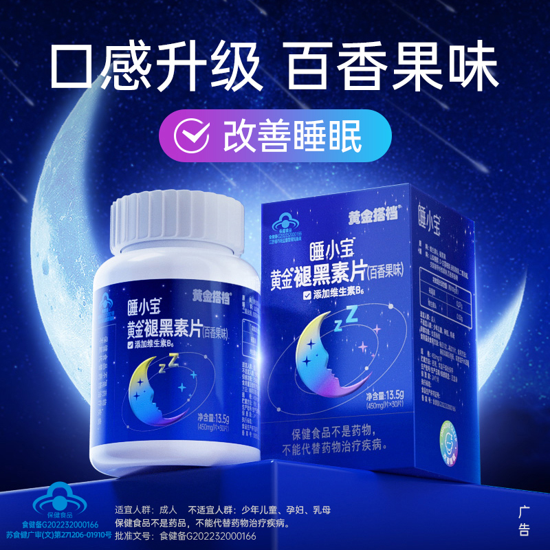 黄金搭档褪黑素维生素b6片安瓶助眠改善睡眠退黑色素非软糖睡眠片 保健食品/膳食营养补充食品 褪黑素/γ-氨基丁酸/圣约翰草 原图主图