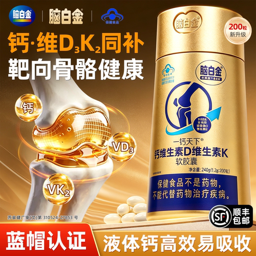 脑白金维生素D3K2液体钙软胶囊