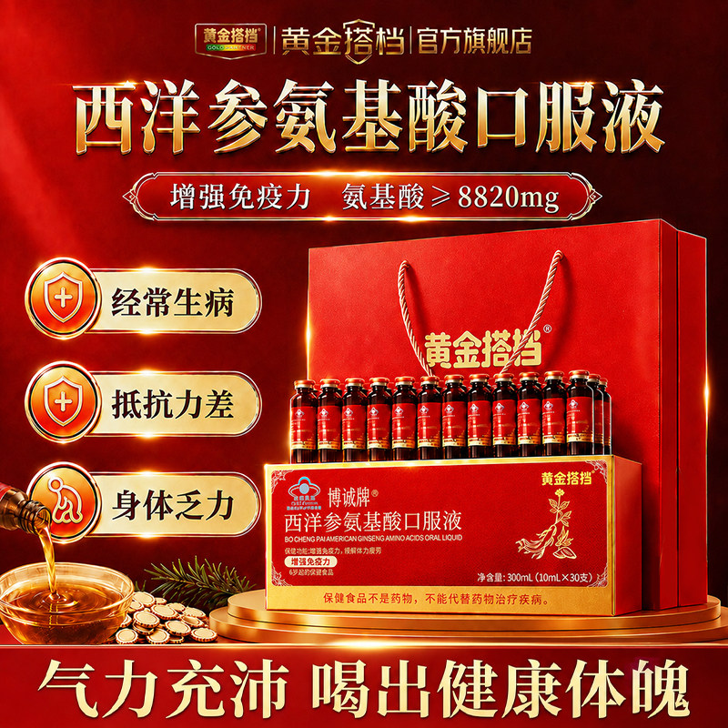 中老年人西洋参氨基酸营养口服液图片