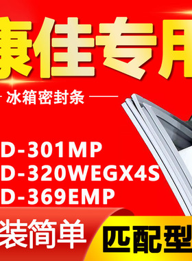 适用康佳冰箱BCD-301MP 320WEGX4S 369EMP密封条门胶条门封条磁条