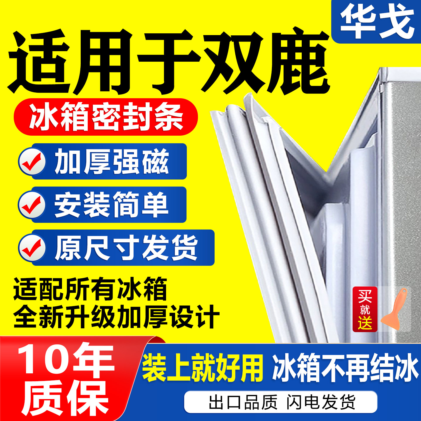 双鹿冰箱密封条门胶条门封条冰柜吸力磁条密封圈胶圈通用配件大全图片