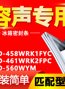 适用容声冰箱BCD-458WRK1FYC 461WRK2FPC 560WYM密封条磁性门胶条