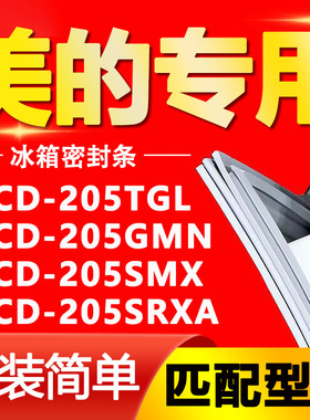 适用美的冰箱BCD205TGL 205GMN 205SMX 205SRXA密封条门封条胶条