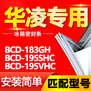 195SHC 183GH 195VHC密封条门胶条磁条皮圈 适用华凌冰箱BCD