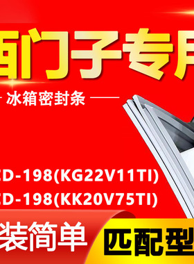 适用西门子冰箱BCD198(KG22V11TI)(KK20V75TI)密封条门封胶条配件