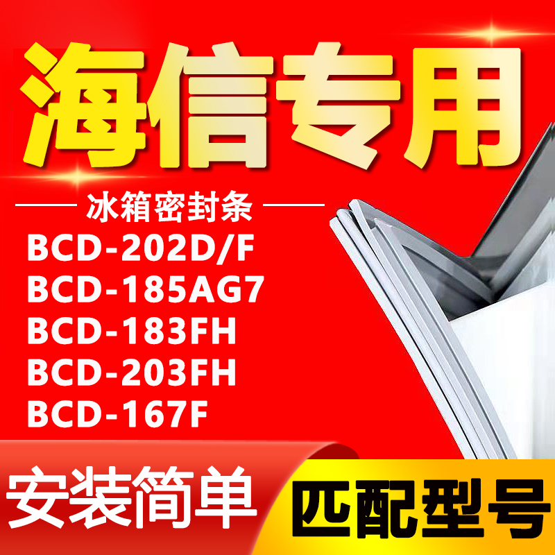 【海信专用】冰箱密封条原厂通用