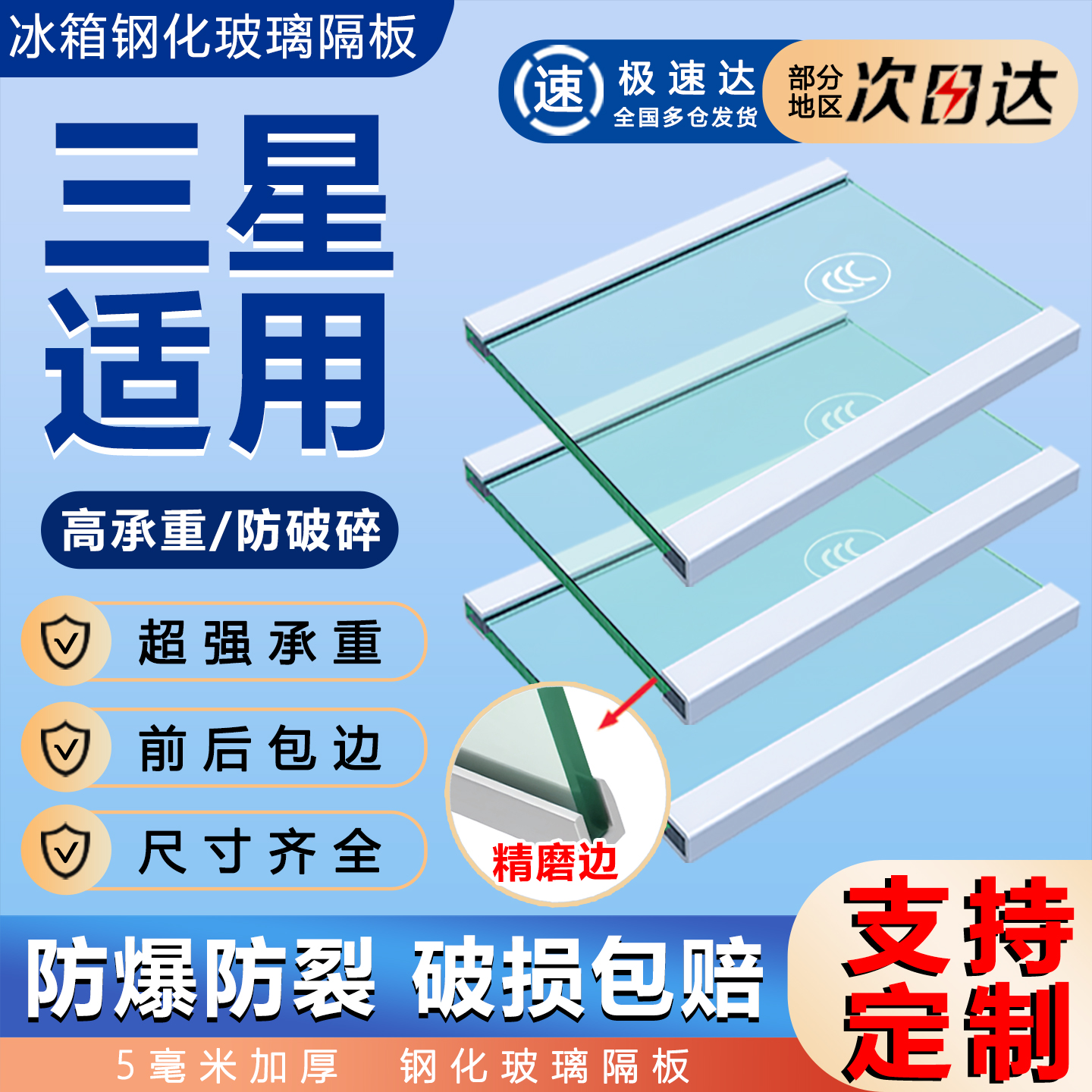 全品牌通用 冰箱加厚钢化玻璃隔板 尺寸齐全