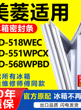 适用美菱冰箱BCD-518WEC 551WPCX 568WPBD密封条门胶条磁性门封条