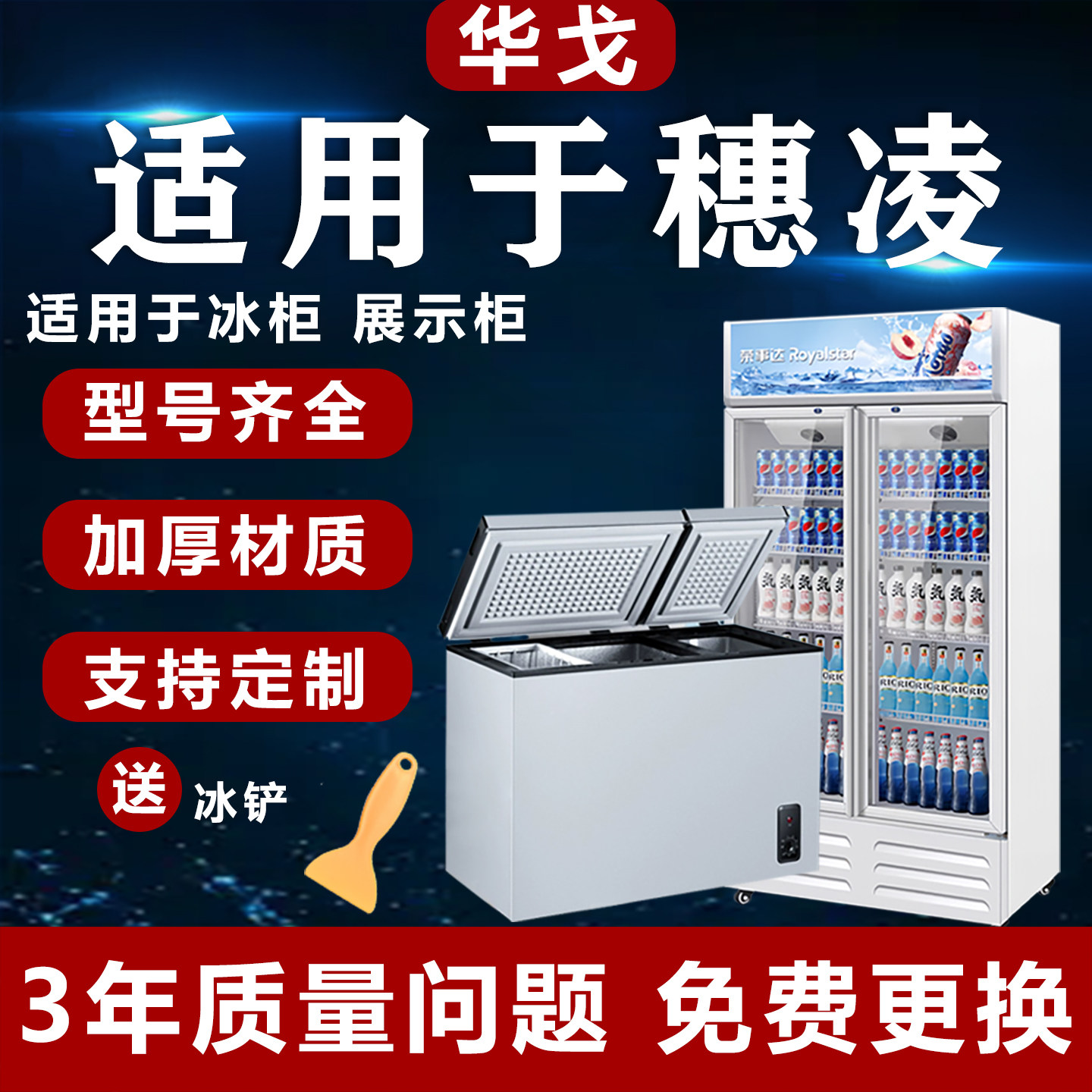 【商用冰箱冰柜】强磁专用密封条图片