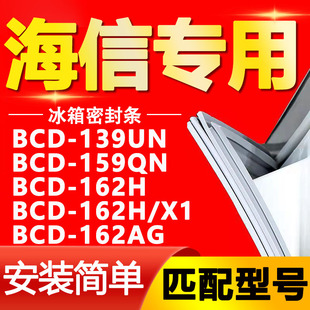 适用海信BCD 162H 159QN 162AG冰箱密封条门封胶条 139UN