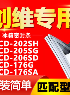 适用创维BCD-202SH 205SG 206SD 176G 176SA冰箱门封条磁密封条胶