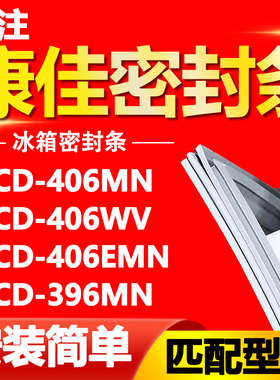 适用康佳冰箱BCD-406MN 406WV 406EMN 396MN密封条磁性门封胶条圈