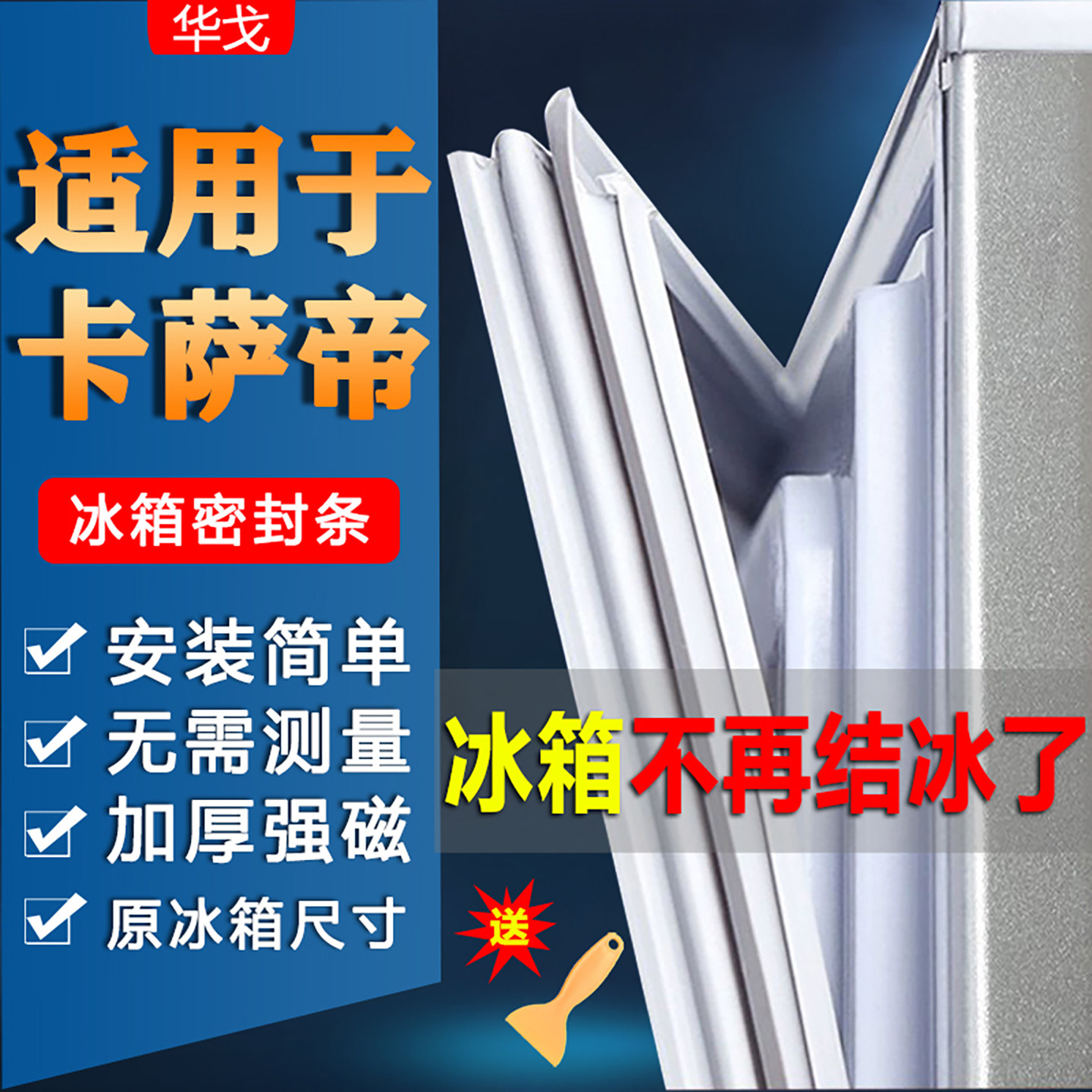 海尔卡萨帝冰箱密封条门胶条配件冰柜门封条胶圈通用密封圈封闭条