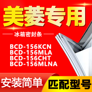 156CHT 156MLA 156MLNA密封条门封条胶条 156KCN 适用美菱冰箱BCD