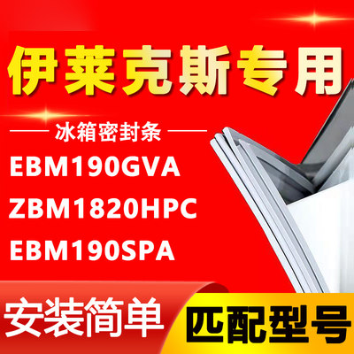 【伊莱克斯专用】冰箱密封条通用
