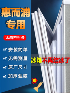 惠而浦冰箱门密封条门密封附件冰柜吸磁密封条原厂通用