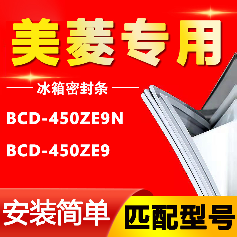 【美菱专用】冰箱密封条原厂通用