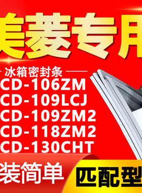 适用美菱冰箱BCD106ZM 109LCJ 109ZM2 118ZM2 130CHT密封条门胶条