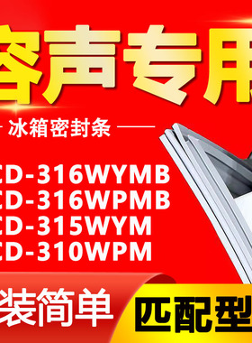 适用容声BCD316WYMB 316WPMB 315WYM 310WPM冰箱门封条密封条胶条