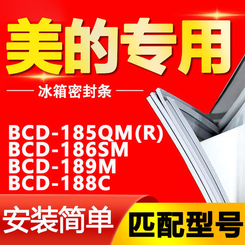 【美的专用】冰箱密封条原厂通用