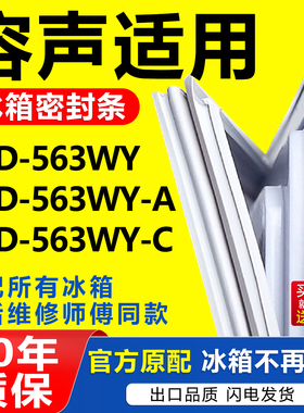 适用于容声冰箱BCD563WY 563WY-A 563WY-C密封条门胶条磁性门封条
