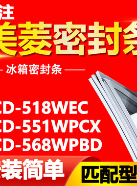 适用美菱冰箱BCD-518WEC 551WPCX 568WPBD密封条门胶条磁性门封条
