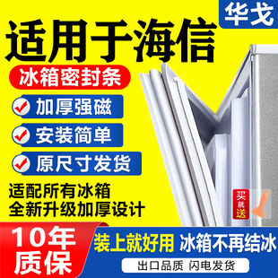 海信适用冰箱密封条门胶条门封条冰柜密封圈皮条胶圈通用配件大全