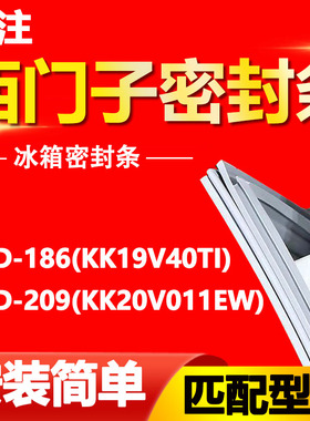 适用西门子冰箱BCD186(KK19V40TI)209(KK20V011EW)密封条胶条吸条