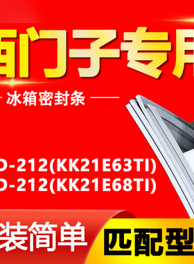 适用西门子冰箱BCD212(KK21E63TI)(KK21E68TI)密封条门胶条圈配件