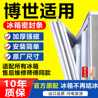 适用西门子博世冰箱密封条门胶条门封条磁性吸条皮条原厂通用配件