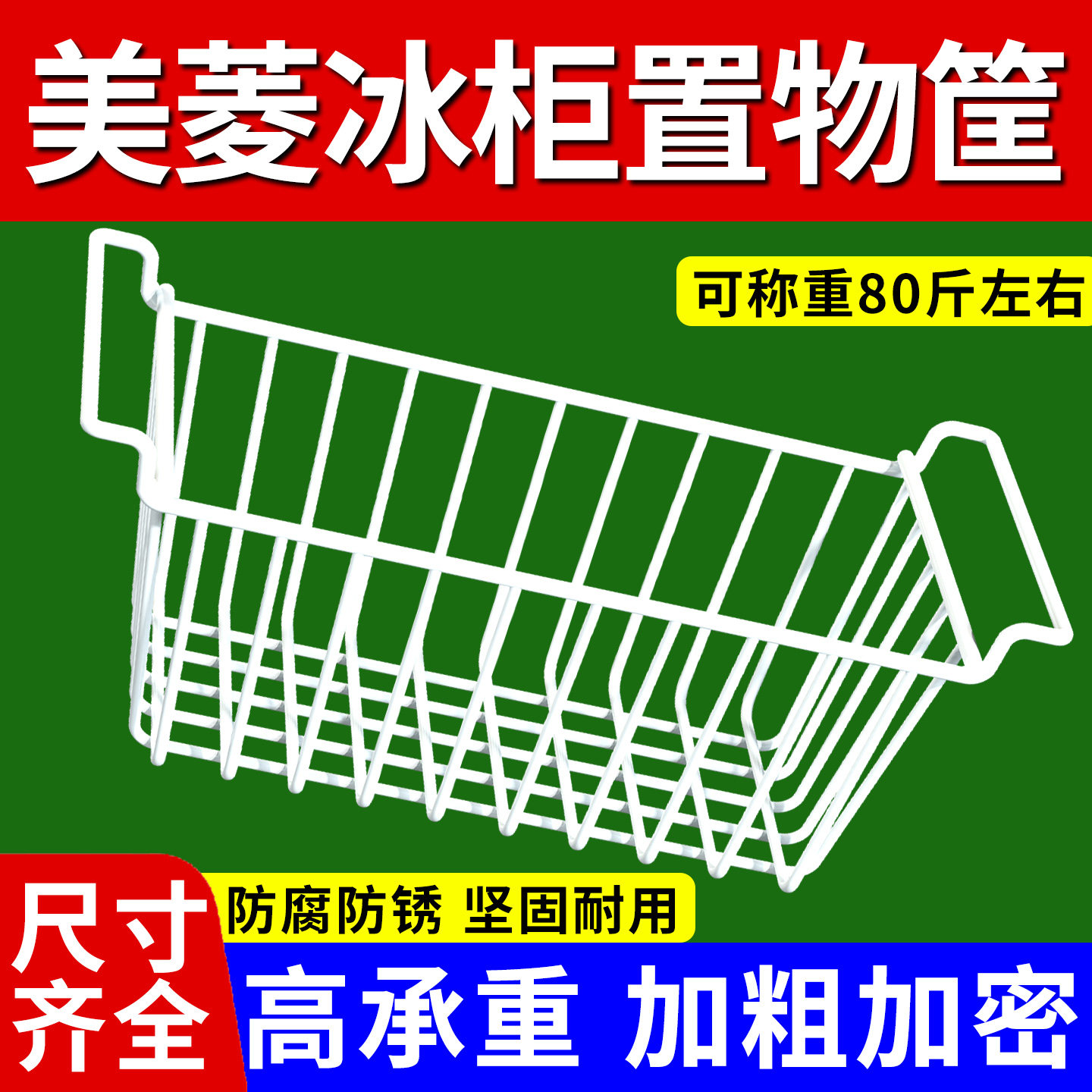 适用美菱冰柜吊篮食品收纳筐内部置物架隔层架冷柜分层隔板网格框,大家电,冰箱配件,淘宝优惠券,粉丝福利购,淘宝优惠卷