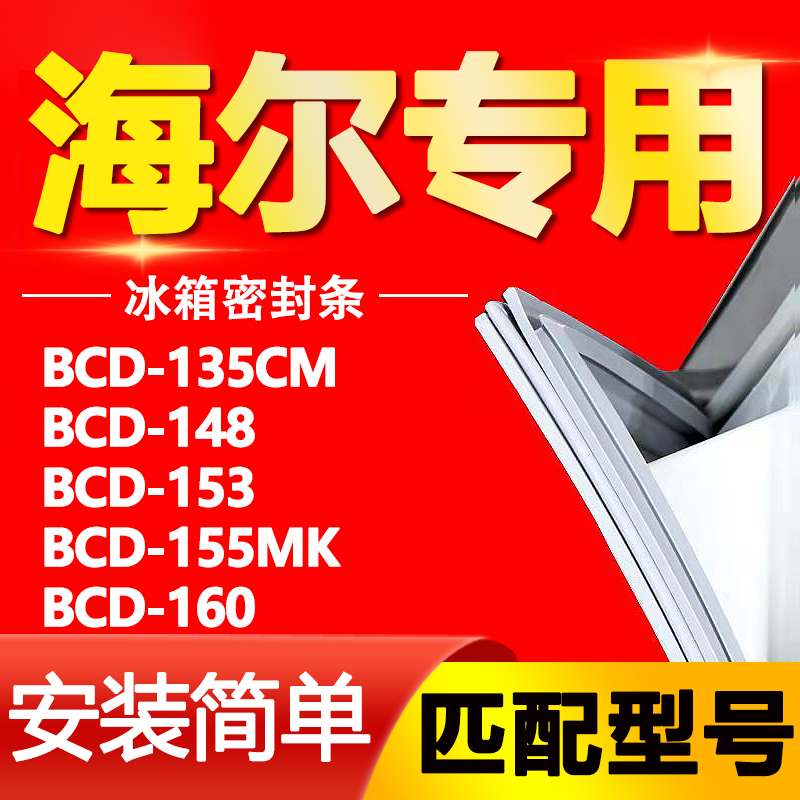 适用美的冰箱BCD135CM 148 153 155MK 160密封条门胶条磁性门封条