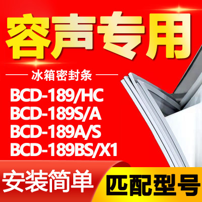 适用容声冰箱BCD189/HC 189S/A 189A/S 189BS/X1密封条门封条胶条